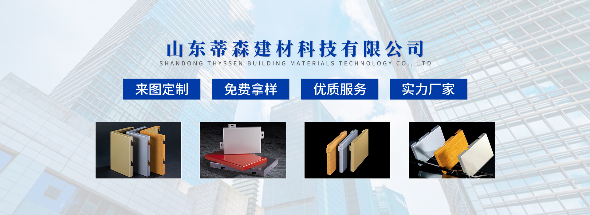 鋁單板在建筑裝飾行業(yè)走俏的原因